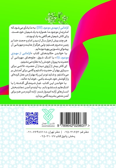 کراماتی از مهدی موعود(عج)
